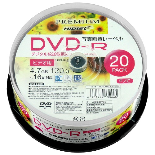 PREMIUM HIDISC DVD-R デジタル録画用 (CPRM対応) 16倍速 120分 「写真画質レーベル」 ワイドエリア ホワイトプリンタブル スピンドルケース 20枚