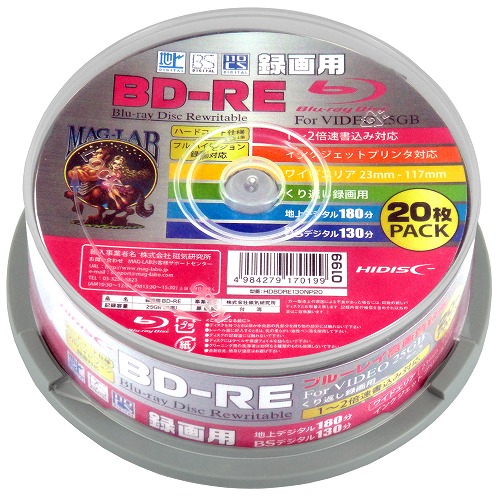 HIDISC BD-RE 1回録画 2倍速 25GB 20枚 スピンドルケース