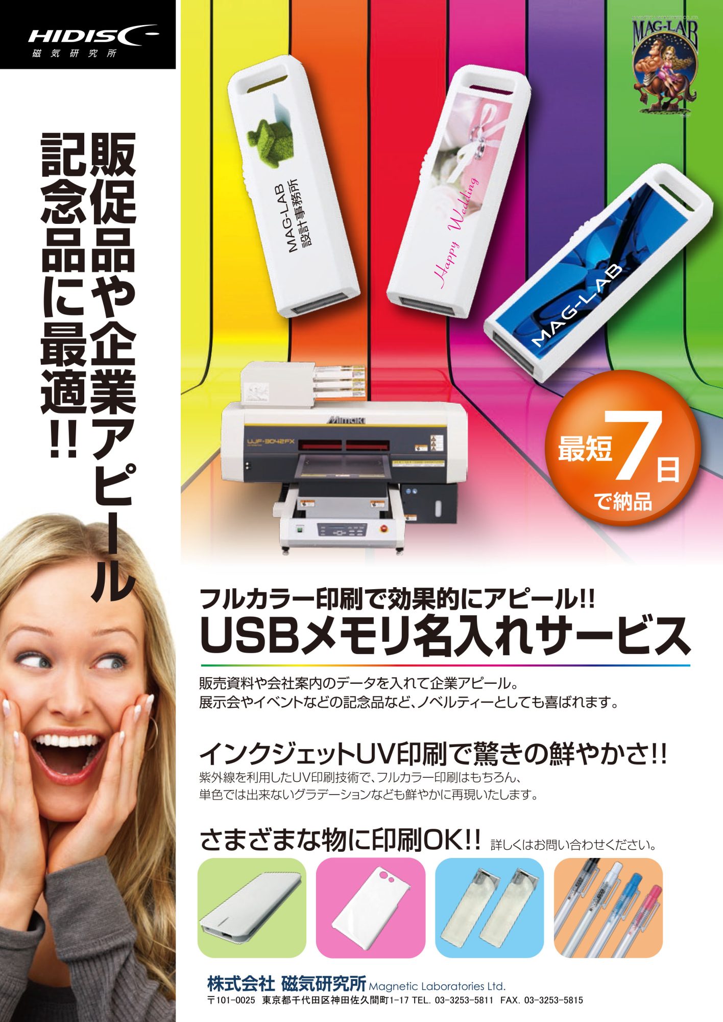 名入れサービス