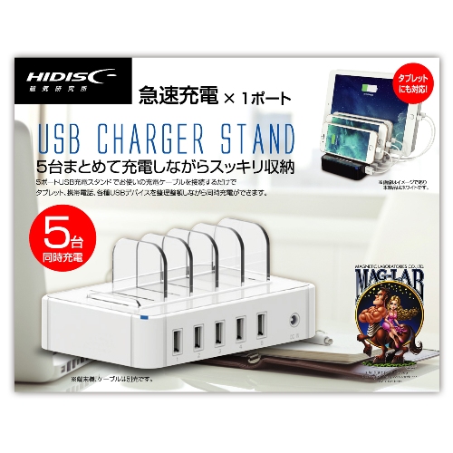 USB充電スタンド 5台同時充電可能