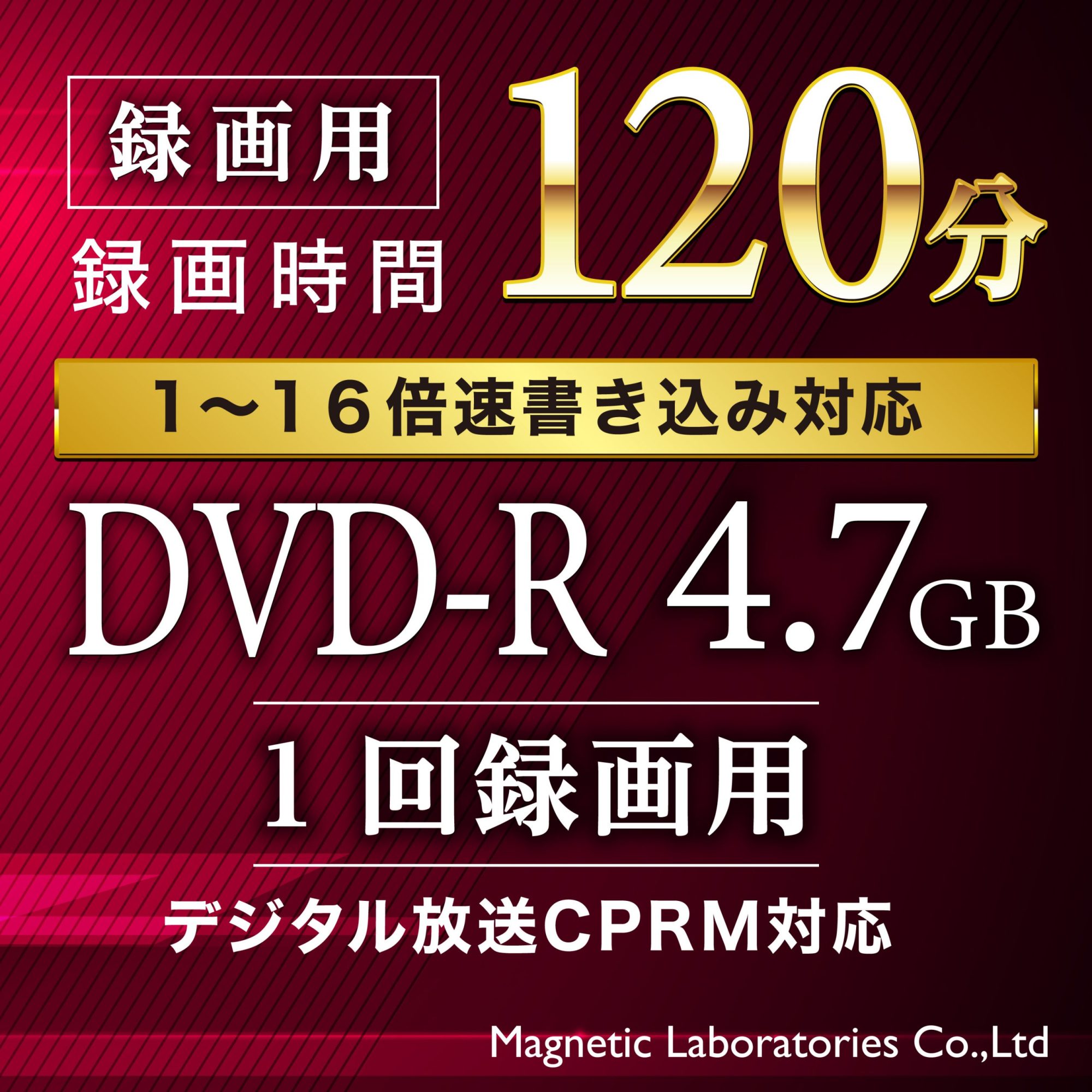 PREMIUM HIDISC DVD-R デジタル放送録画用 (CPRM対応) 16倍速 120分 