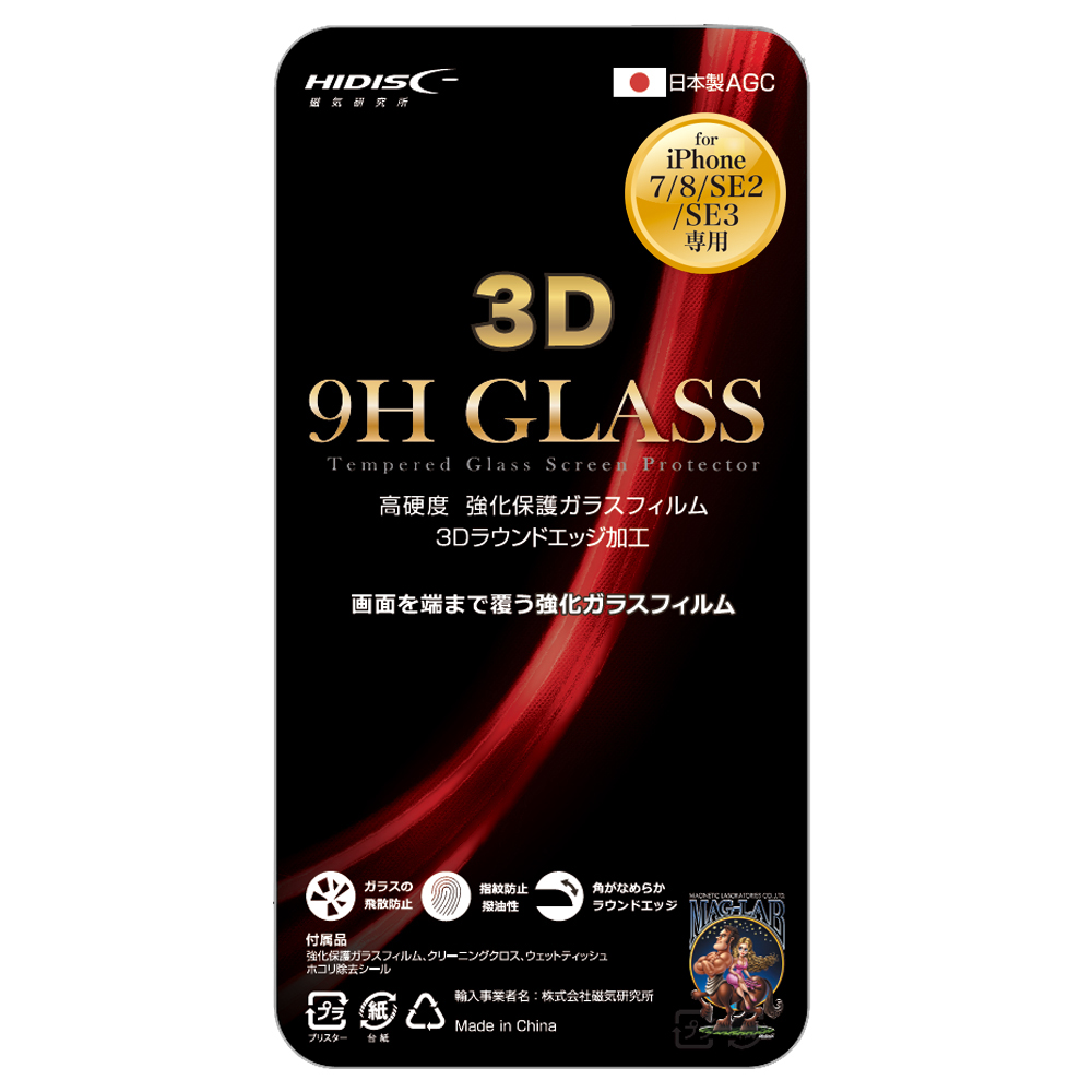 HIDISC 3D強化保護ガラスフィルム for iPhone 7/8/SE2/SE3