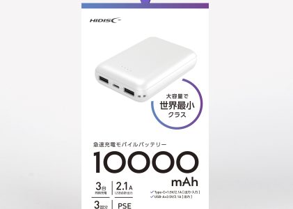 HIDISC 世界最小クラス 10000mAh モバイルバッテリーHIDISC 世界最小クラス HD2-MBTC10000WH ホワイト