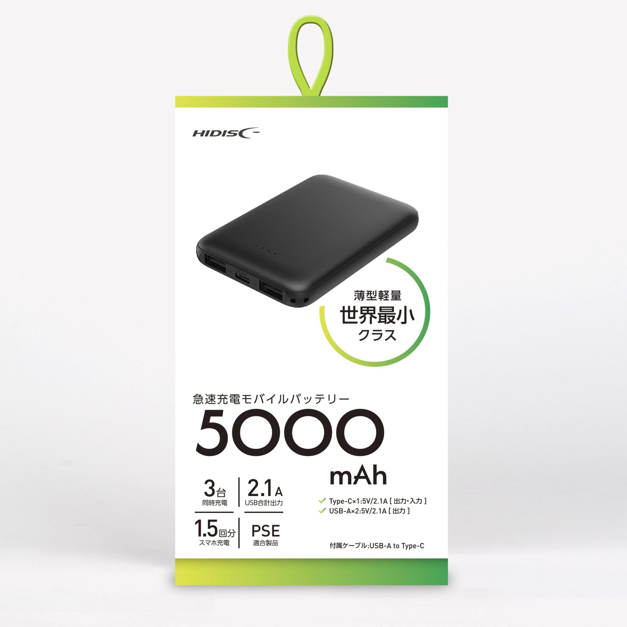 HIDISC 世界最小クラス 5000mAh モバイルバッテリー HD2 MBTC5000BK ブラック