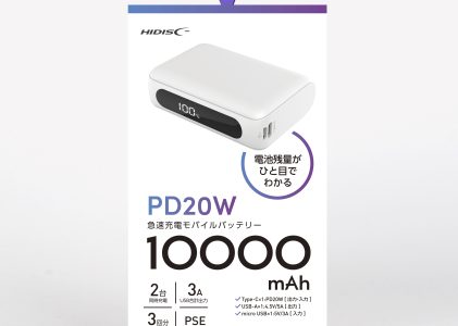HIDISC ハーフサイズ 10000mAh PD20W対応 モバイルバッテリー HD2-MBTCH10000PD20WH