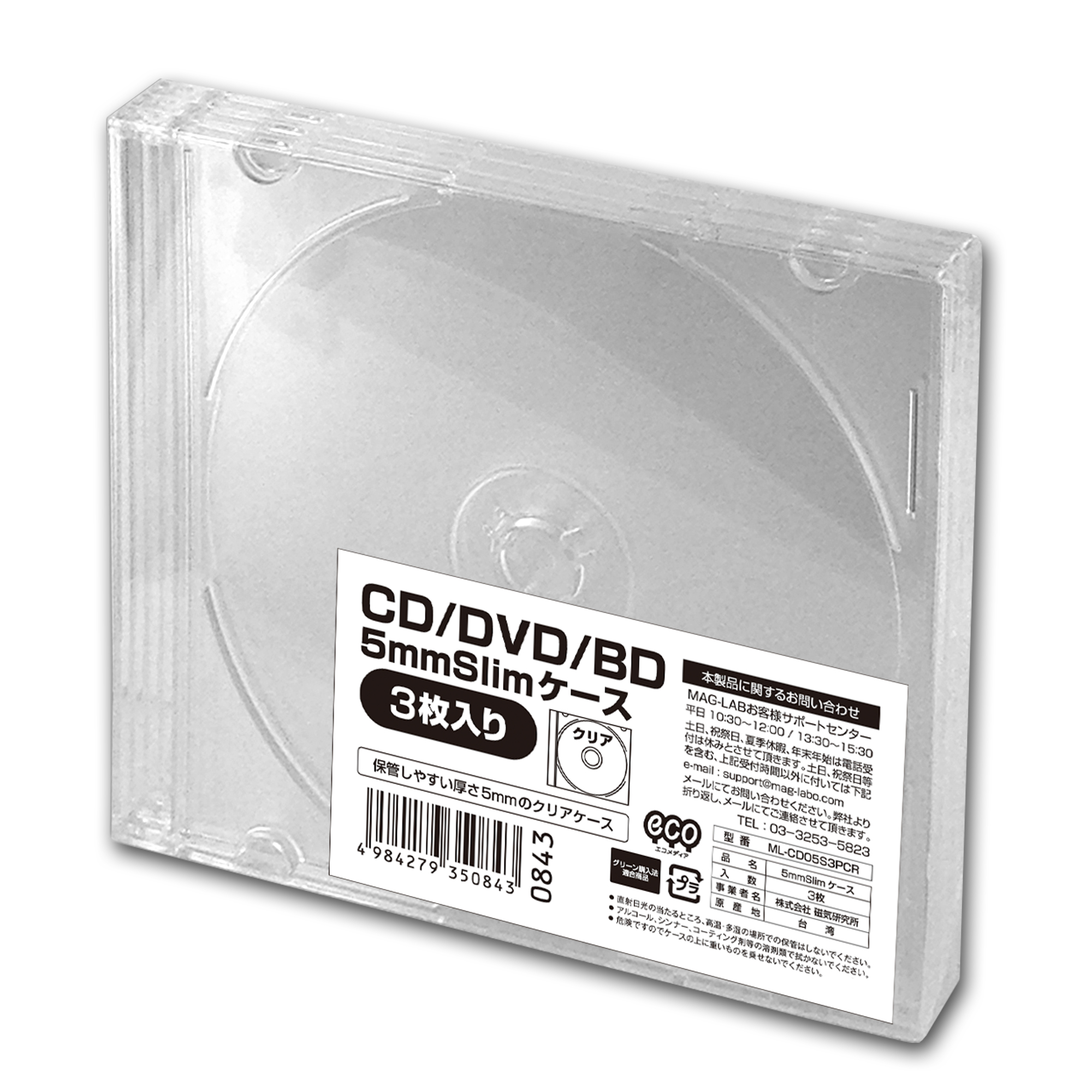 CD/DVD/BD 1枚収納 5mmスリムケース 3枚