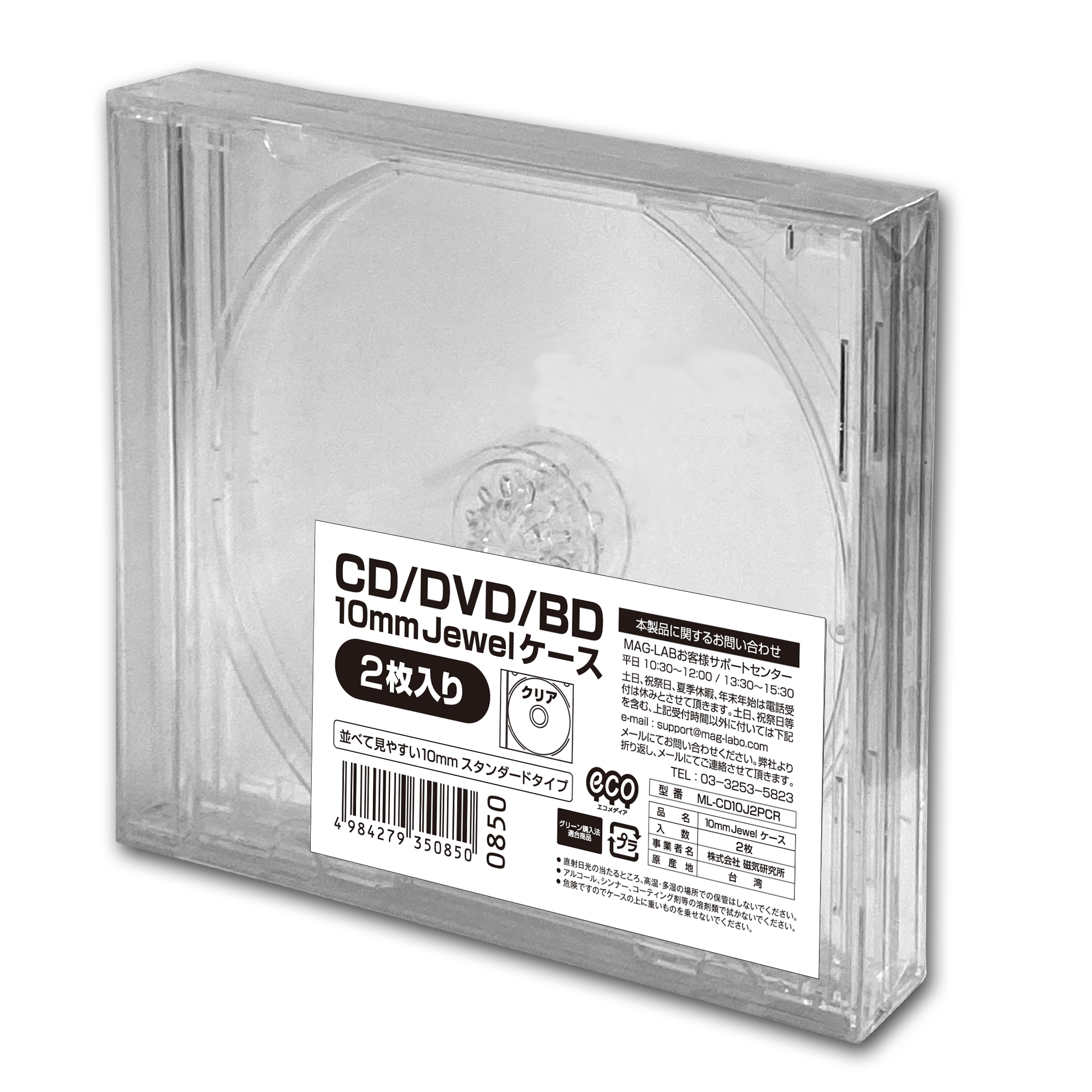 CD/DVD/BD 1枚収納 10mmスリムケース 2枚