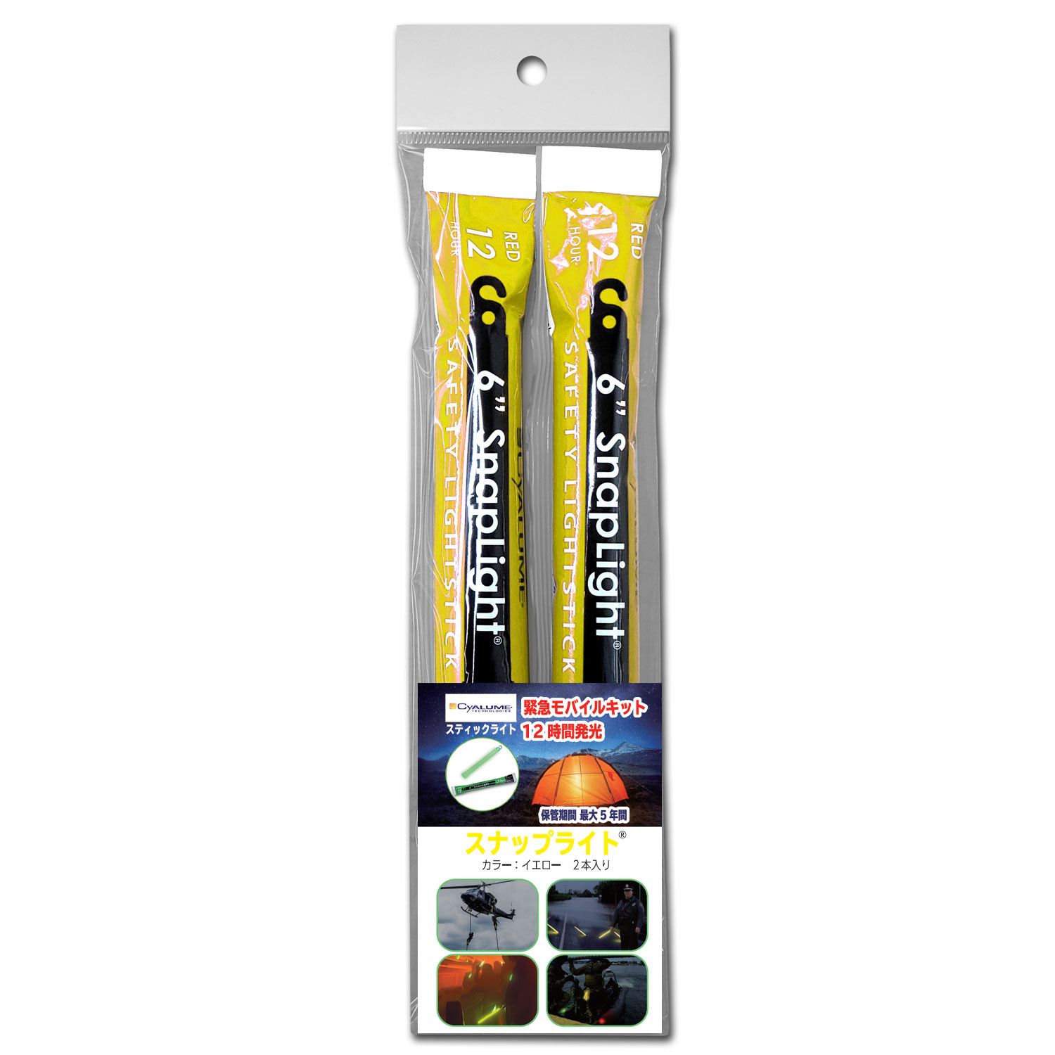 HIDISC 産業用高品質スティックライト CYALUME スナップライト 黄色 2本セット