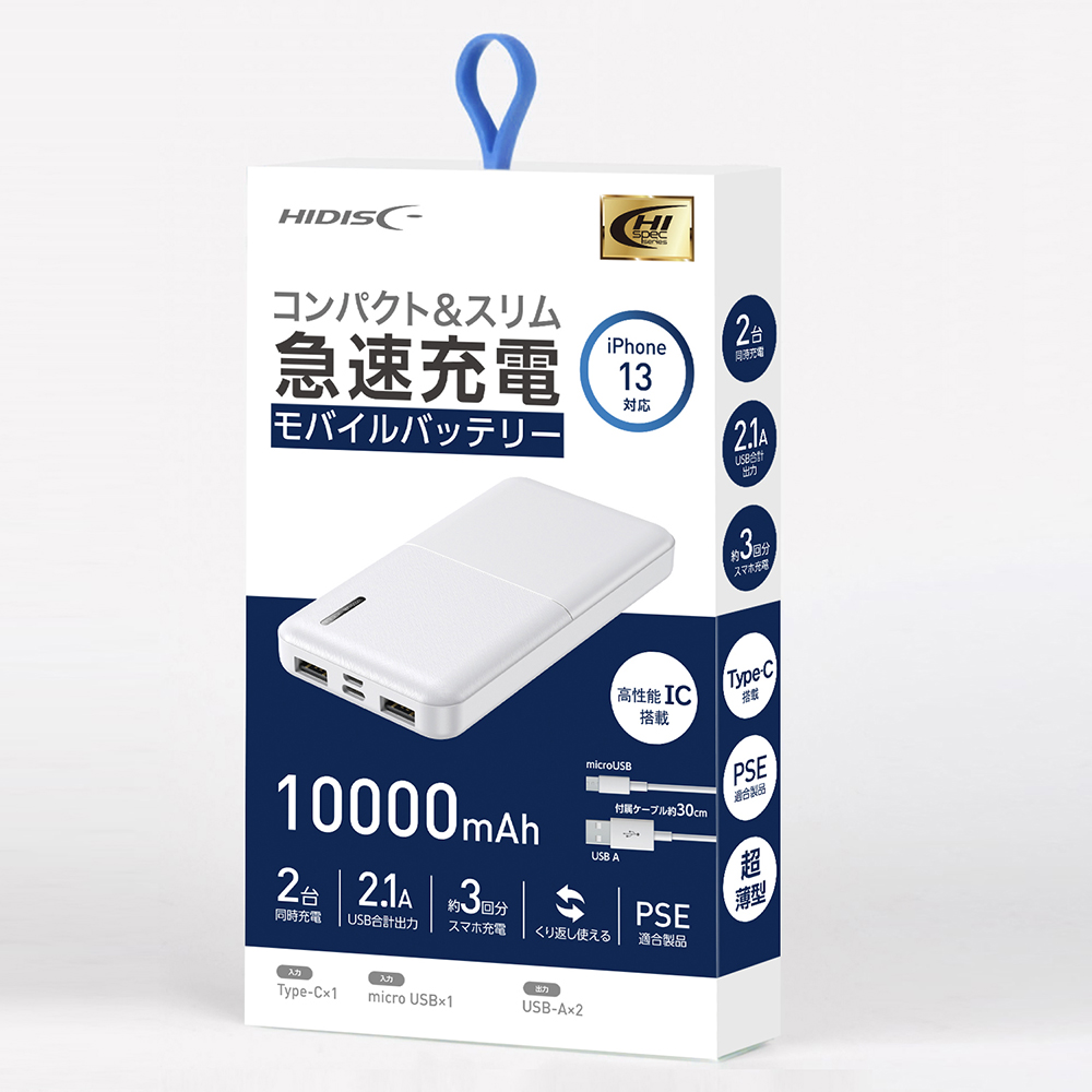 HIDISC コンパクトスリム急速充電 モバイルバッテリー 10000mAh ホワイト HD-MB10000TAWH