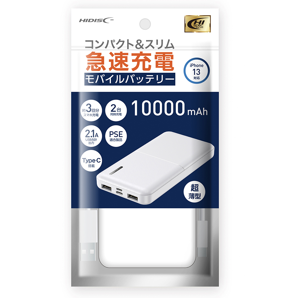 HIDISC コンパクトスリム急速充電 モバイルバッテリー 10000mAh ホワイト HD-MB10000TAWH-PP