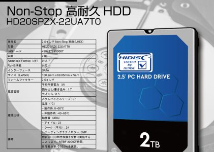 HIDISC 2.5インチ 2TB  Non-Stop 高耐久HDD HD20SPZX-22UA7T0