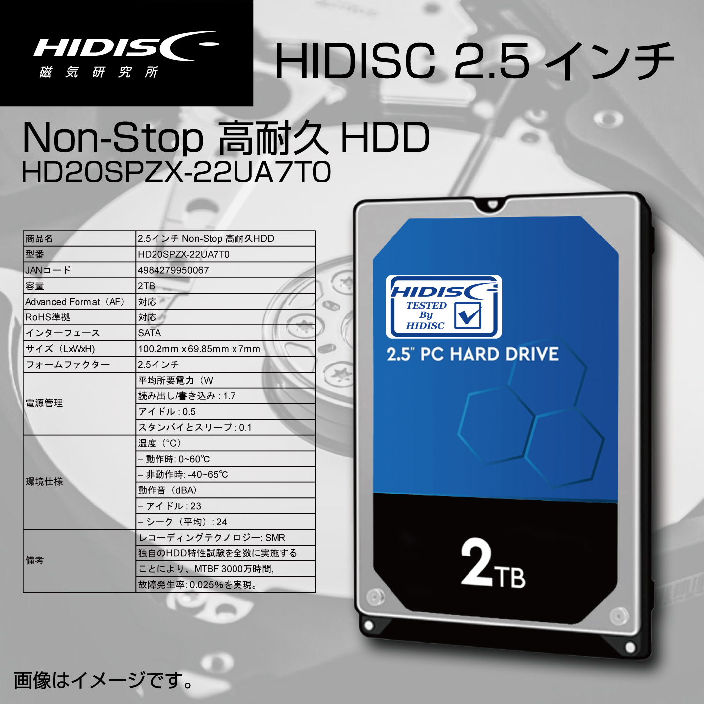 HIDISC 2.5インチ 2TB  Non-Stop 高耐久HDD HD20SPZX-22UA7T0