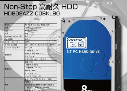 HIDISC 3.5インチ 8TB  Non-Stop 高耐久HDD HD80EAZZ-00BKLB0