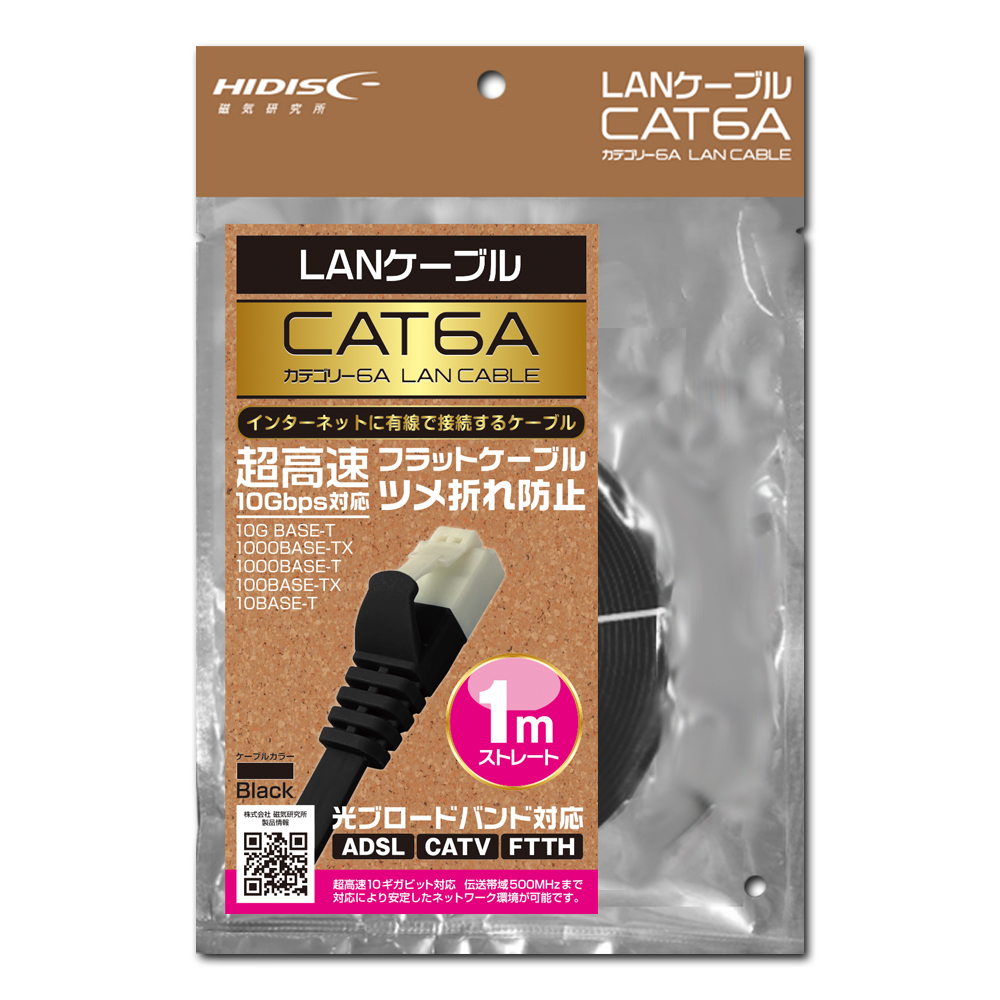 HIDISC LANケーブル 1m CAT6A 超高速10Gbps対応 フラットケーブル ツメ折れ防止