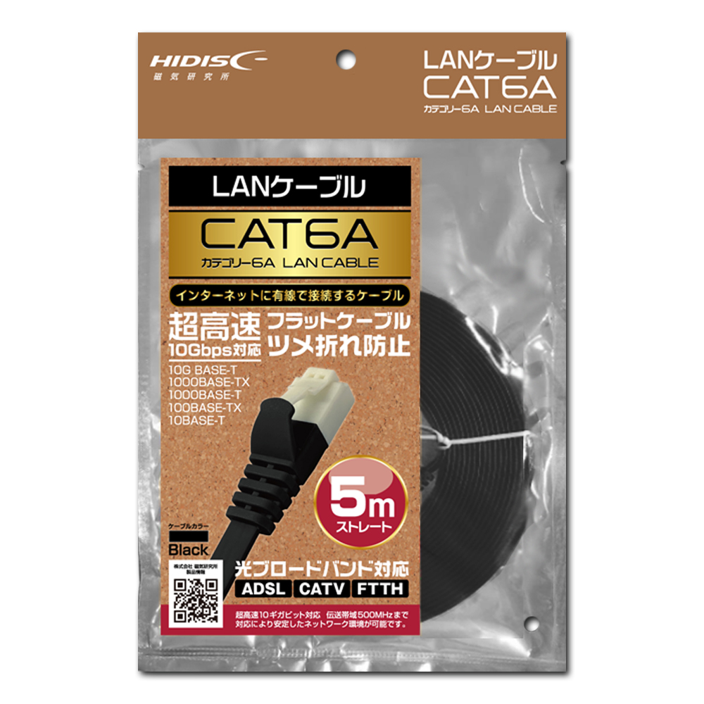HIDISC LANケーブル 5m CAT6A 超高速10Gbps対応 フラットケーブル ツメ折れ防止