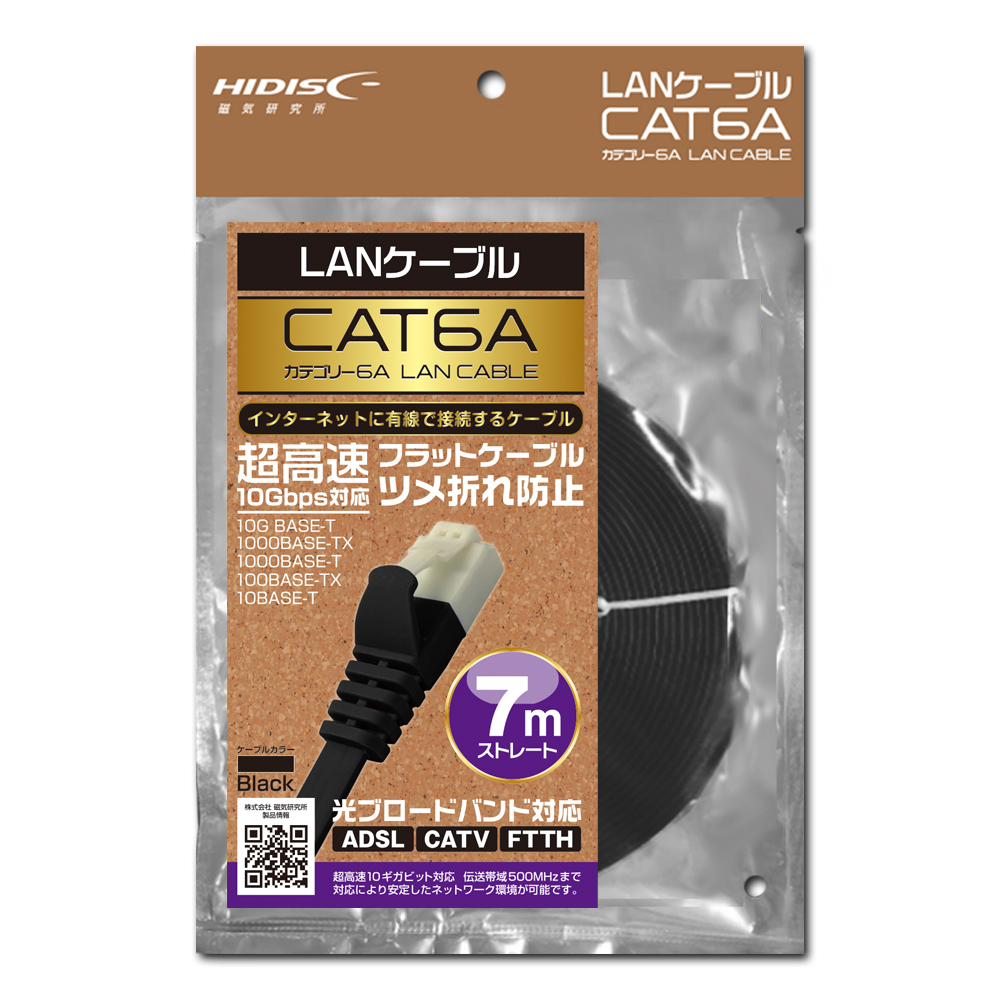 HIDISC LANケーブル 7m CAT6A 超高速10Gbps対応 フラットケーブル ツメ折れ防止