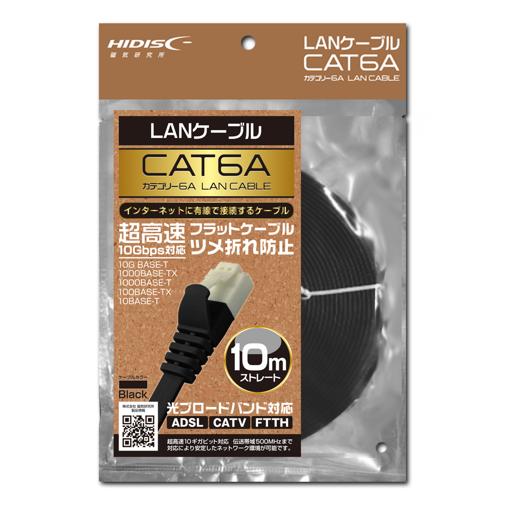 HIDISC LANケーブル 10m CAT6A 超高速10Gbps対応 フラットケーブル ツメ折れ防止