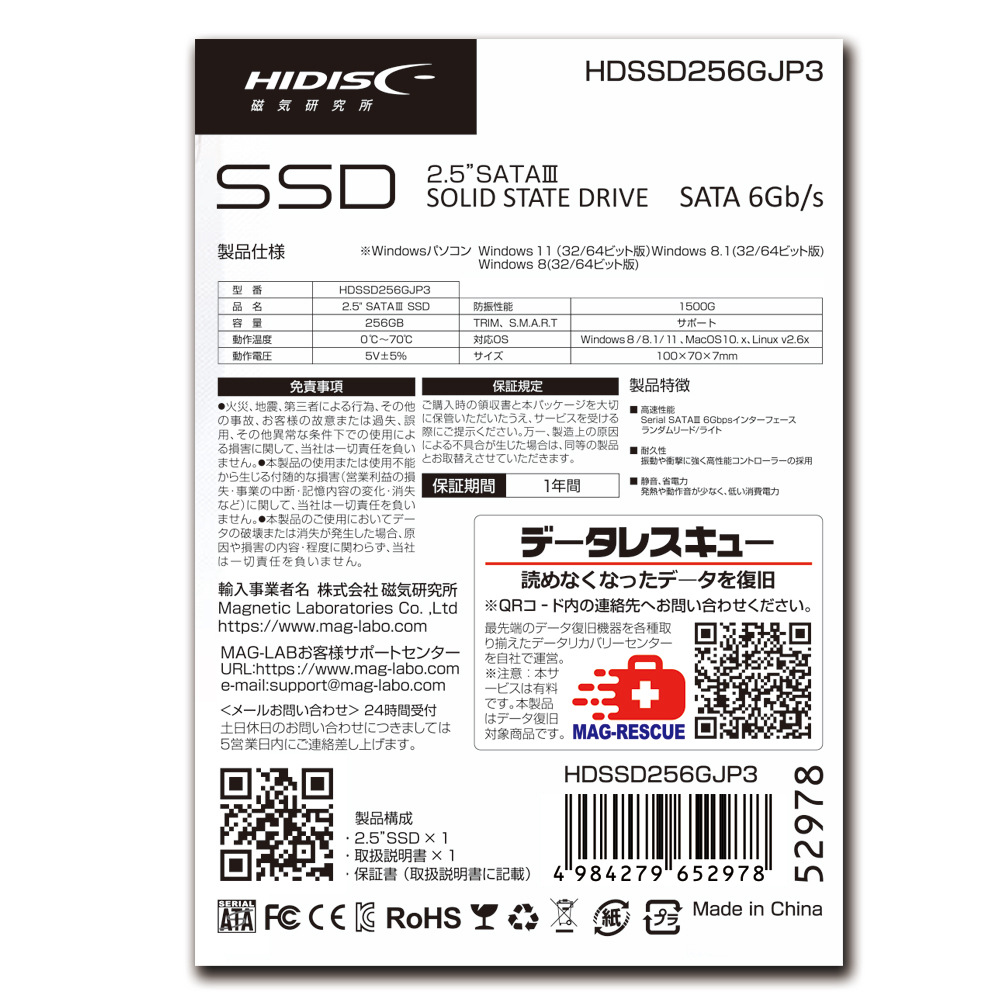 【SSD 256GB 2枚セット】HIDISC HDSSD256GJP3