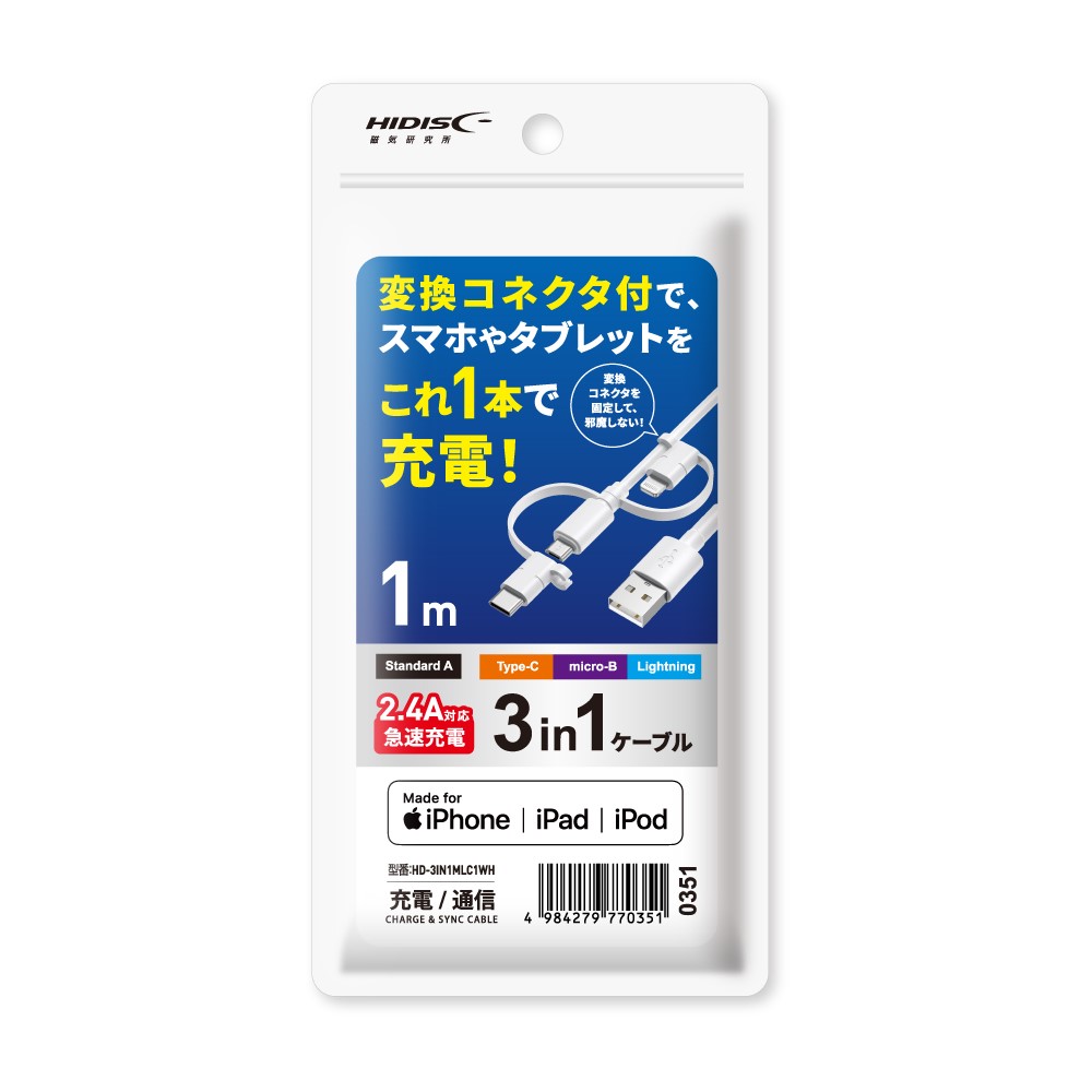 【Apple認証品】HIDISC 1本で3役 Lightning, microUSB, Type-Cケーブル 1m ホワイト高速充電2.4A対応  HD-3IN1MLC1WH