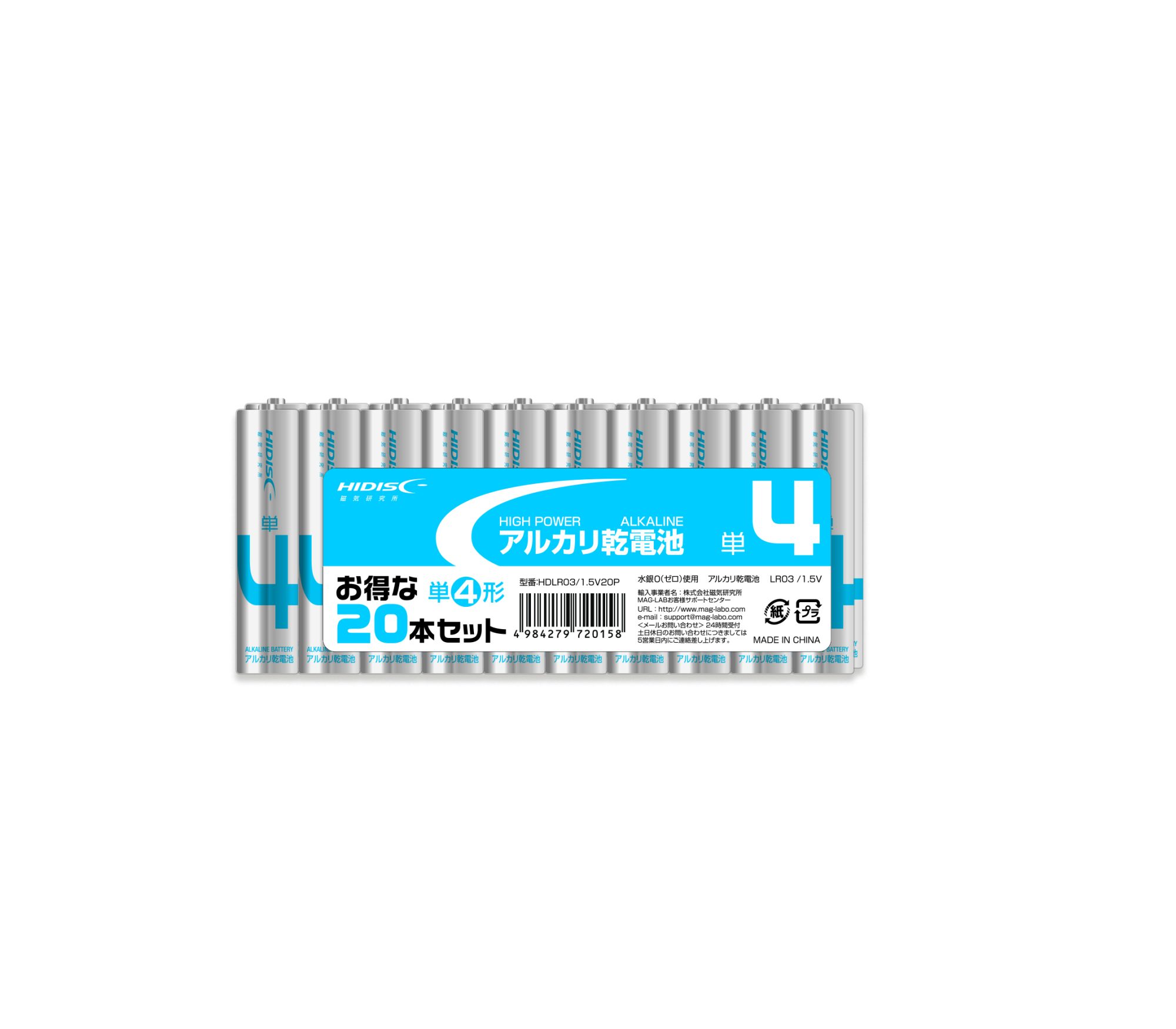 アルカリ乾電池 単4形20本パック HDLR03/1.5V20P