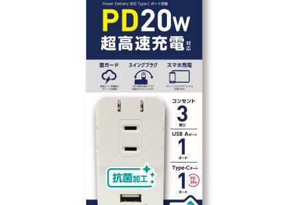 HIDISC USBポート付抗菌電源タップ PD20W対応 HDKT3UC20WH