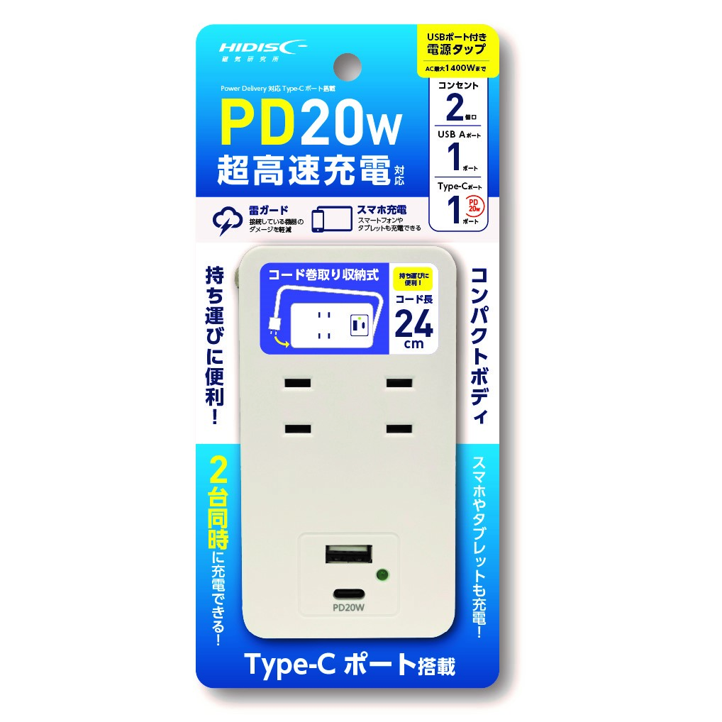 HIDISC コード巻き取り収納式USBタップ/ 20WUSBポート（Type-C×Tyep-A）HDTAC2AC20WH