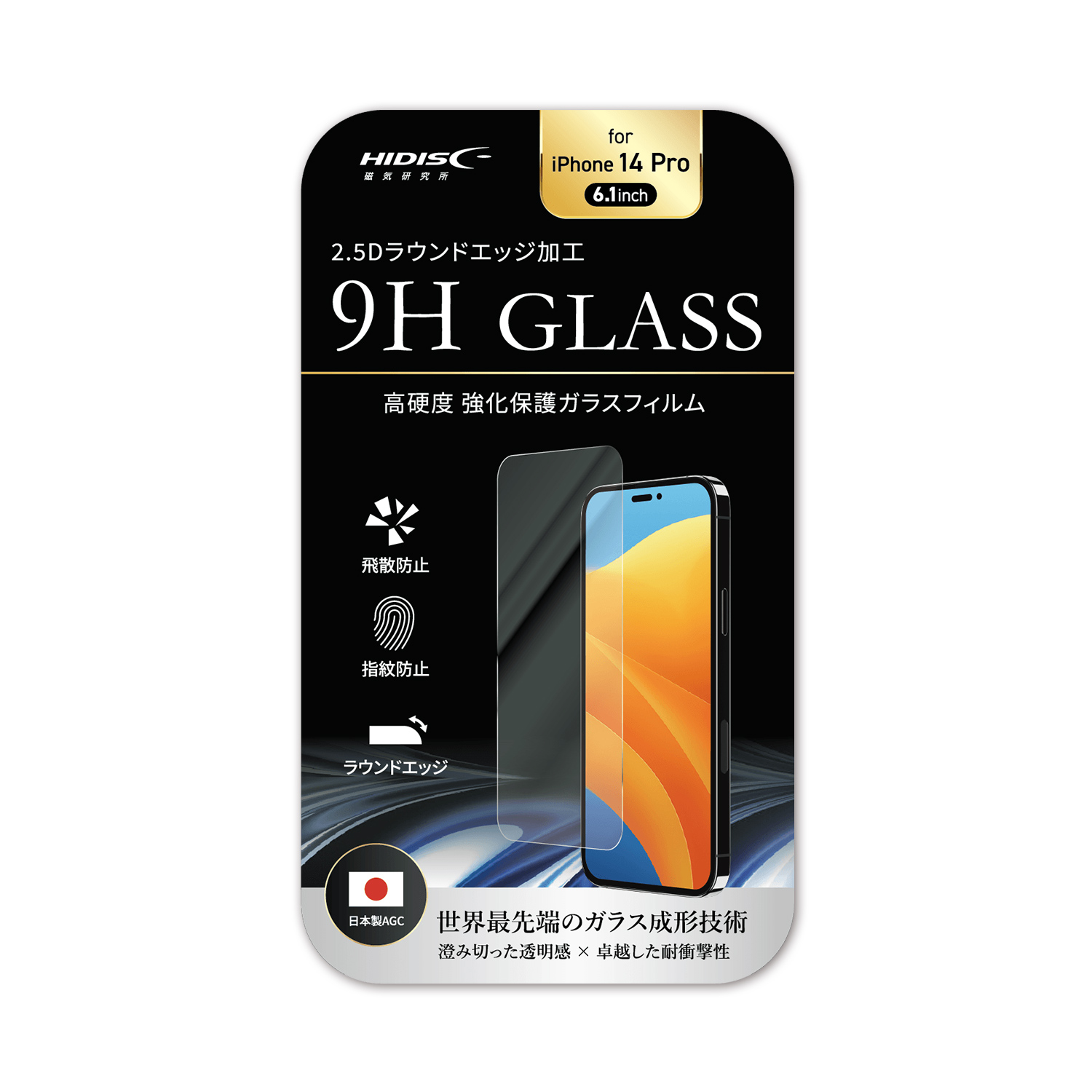 HIDISC 2.5D強化保護ガラスフィルム for iPhone14 Pro 6.1inch