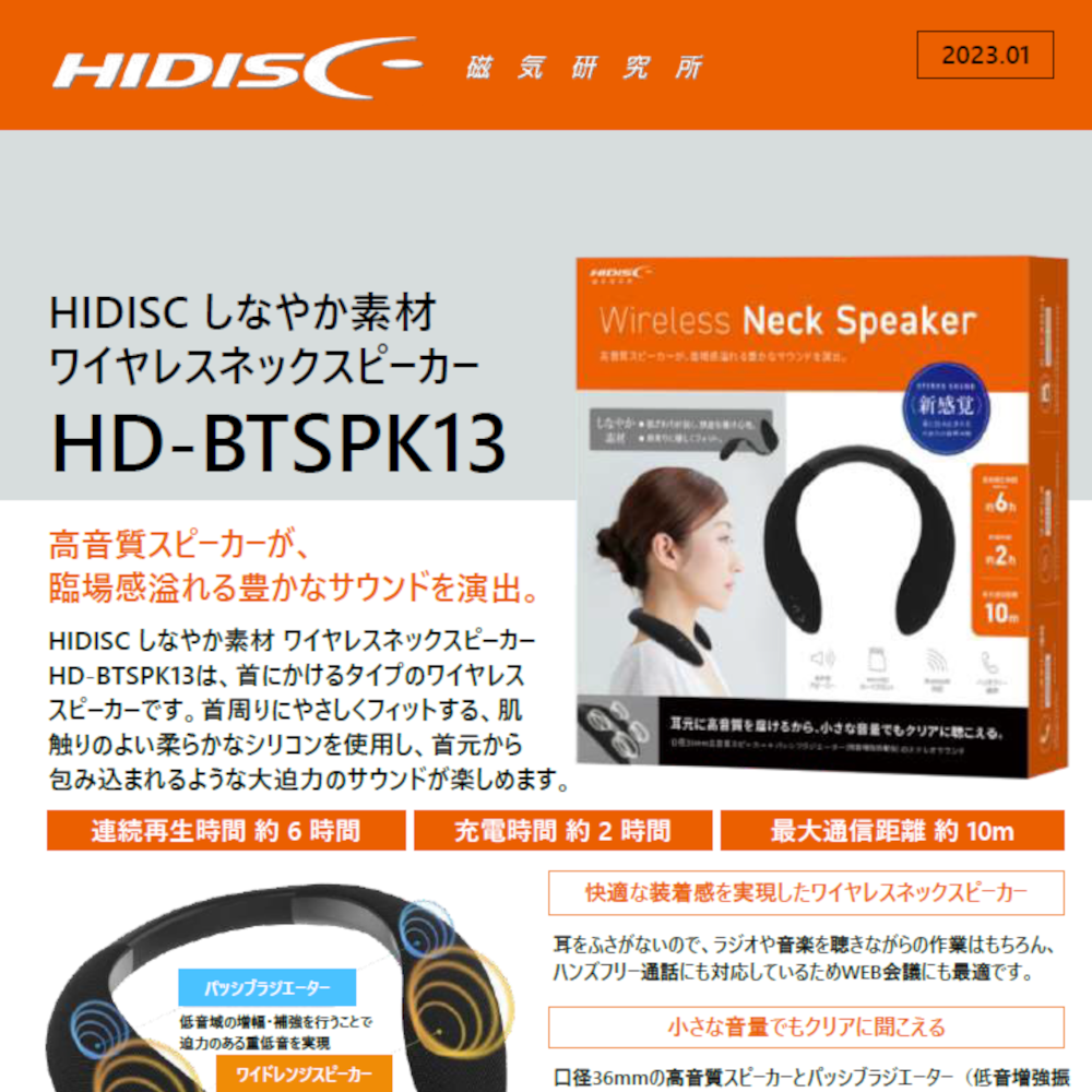 HIDISC しなやか素材 ワイヤレスネックスピーカー HD-BTSPK13