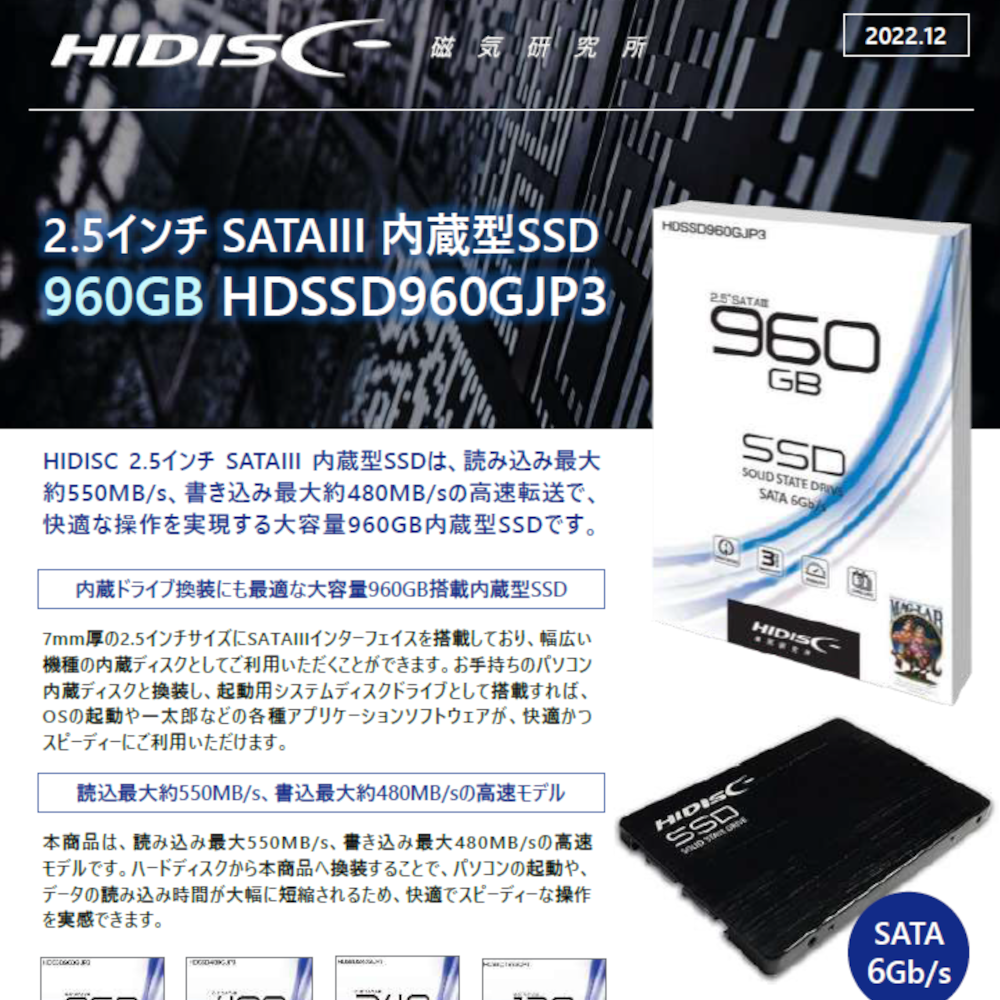 HIDISC 2.5inch SATA SSD