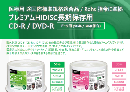 PREMIUM HIDISC CD/DVD-R 長期保存データ用 ホワイトワイドプリンタブル スピンドルケース 50枚