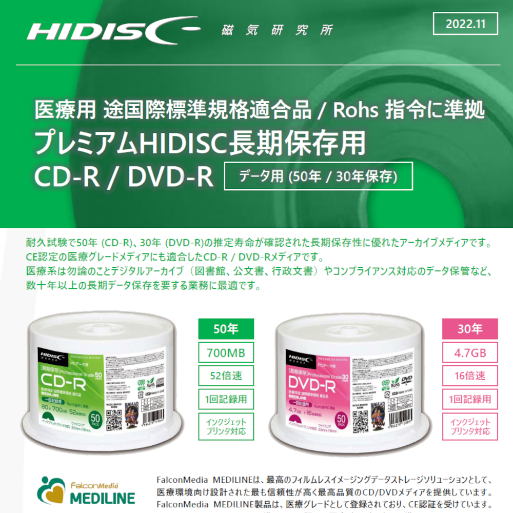 PREMIUM HIDISC CD/DVD-R 長期保存データ用 ホワイトワイドプリンタブル スピンドルケース 50枚