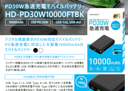 HIDISC PD30W急速充電モバイルバッテリー HD-PD30W10000FTBK