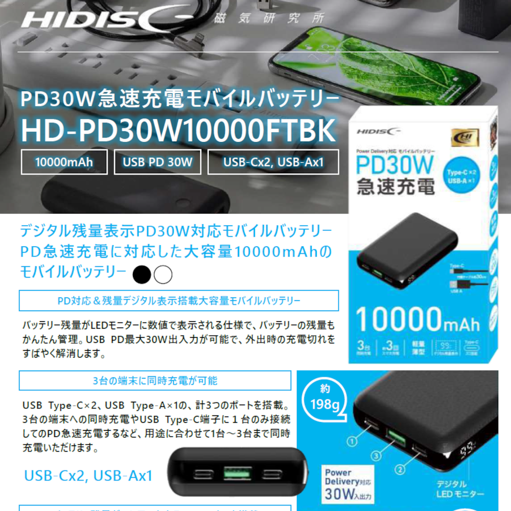 HIDISC PD30W急速充電モバイルバッテリー HD-PD30W10000FTBK