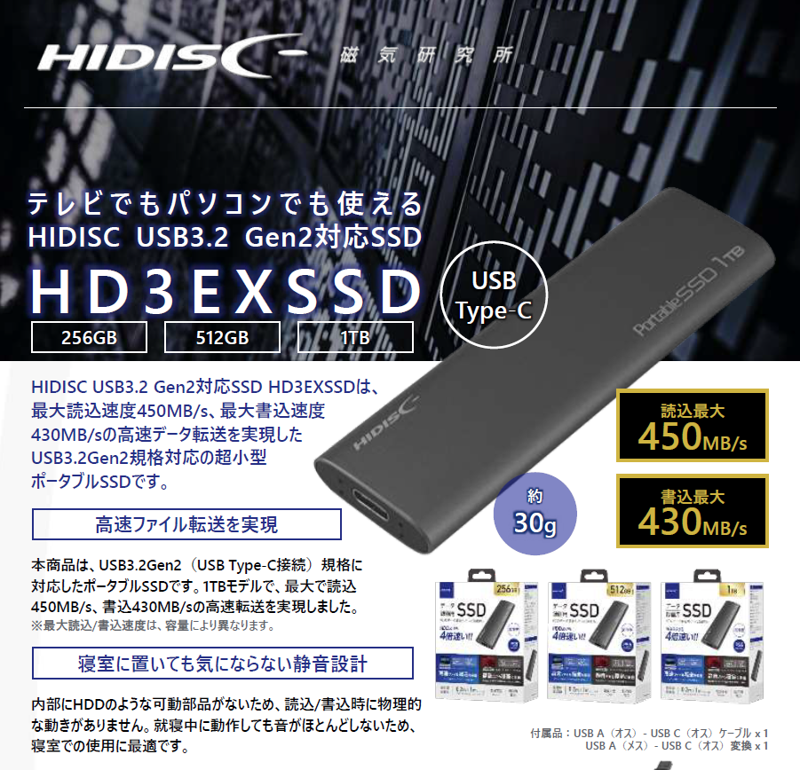 HIDISC USB3.2 Gen2 Type-C対応データ/録画用 ポータブルSSD