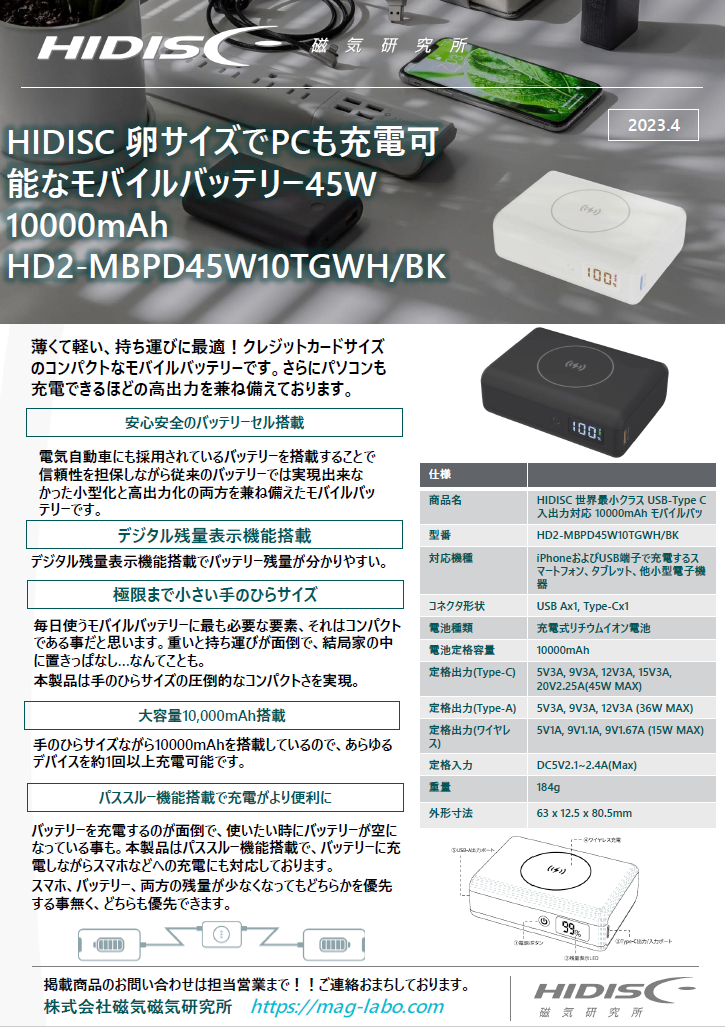 HIDISC 卵サイズで PC も充電可能なモバイルバッテリー PD45W対応　HD2-MBPD45W10TGWH/BK