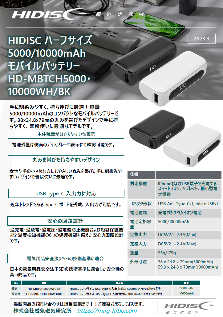 HIDISC ハーフサイズ 5000mAh モバイルバッテリー HD2-MBTCH