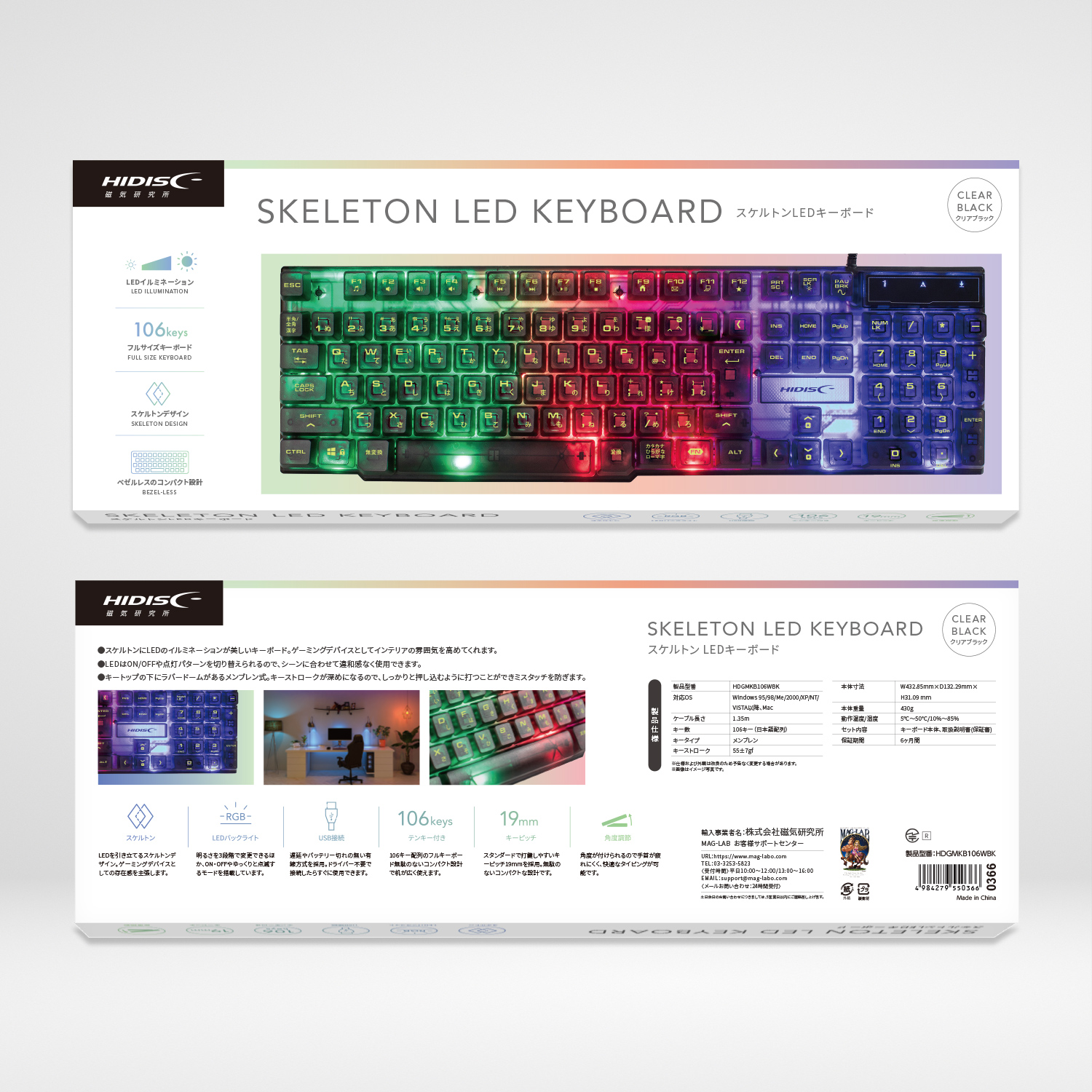HIDISC スケルトン LEDキーボード HDGMKB106WBK | HIDISC 株式会社磁気