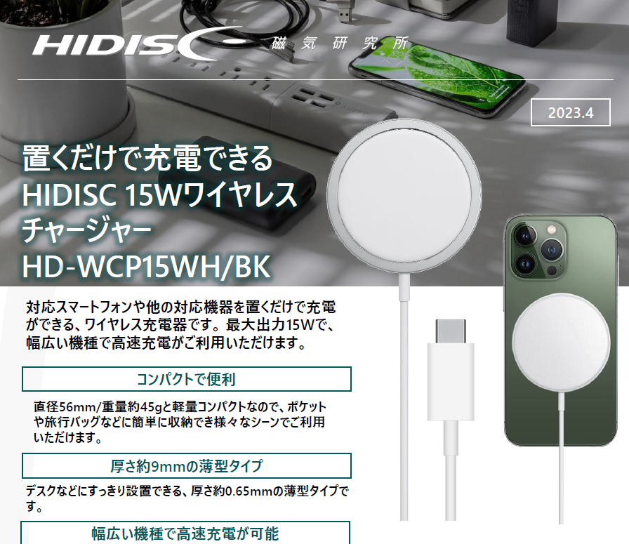 置くだけで充電できる HIDISC 15Wワイヤレスチャージャー HD-WCP15WH ホワイト