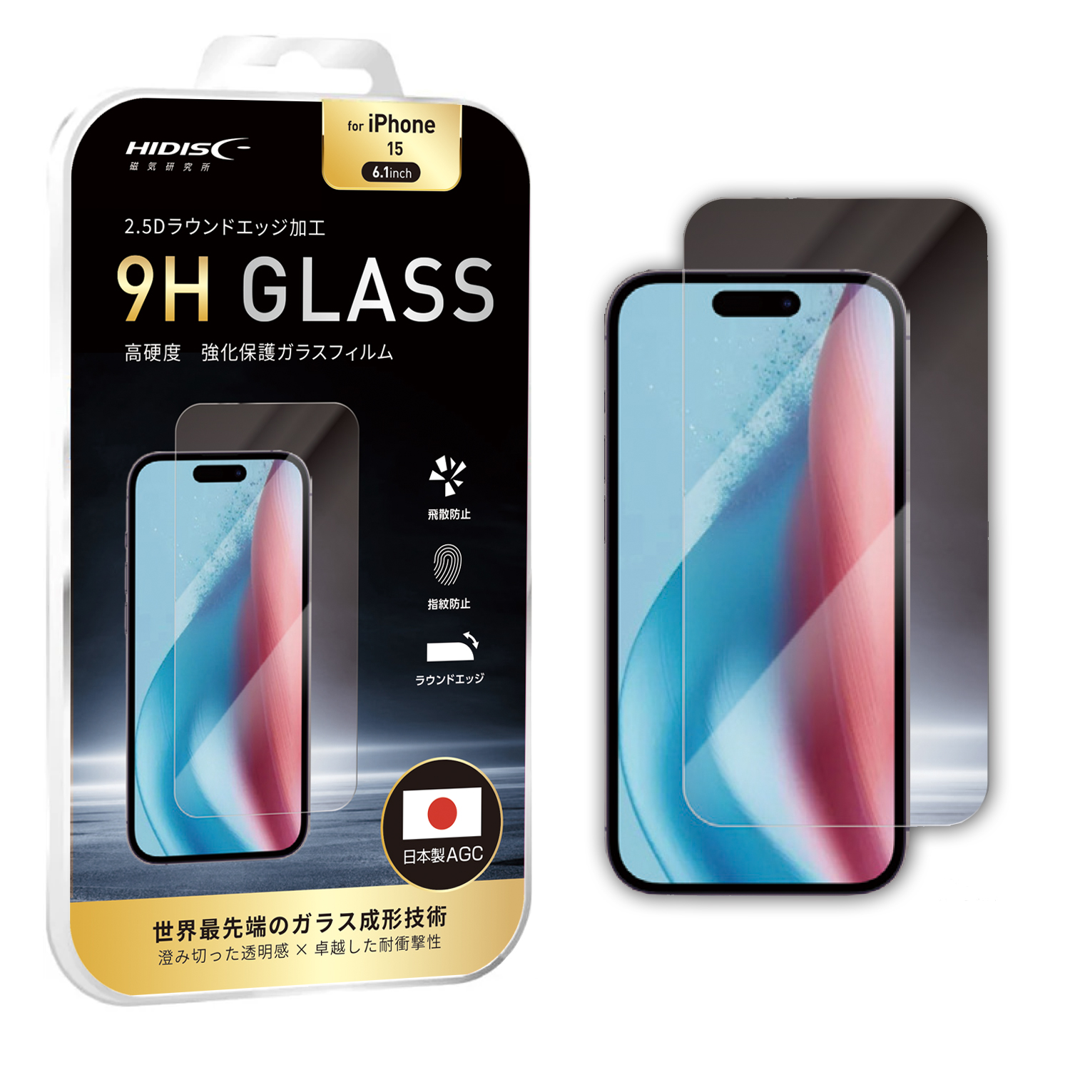 HIDISC 2.5D強化保護ガラスフィルム for iPhone15 6.1inch