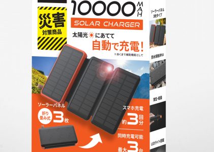 HIDISC ソーラーパネルx3 太陽光にあてて自動で充電! 10000mAh モバイルバッテリー HD-S3MB10TABK