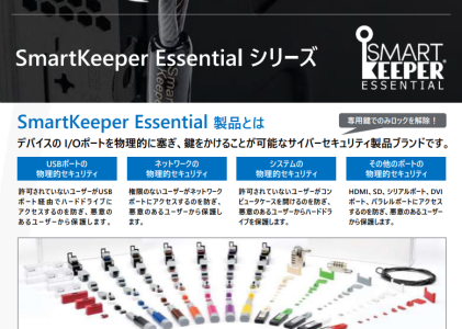 HIDISC SmartKeeper-Essentialシリーズ