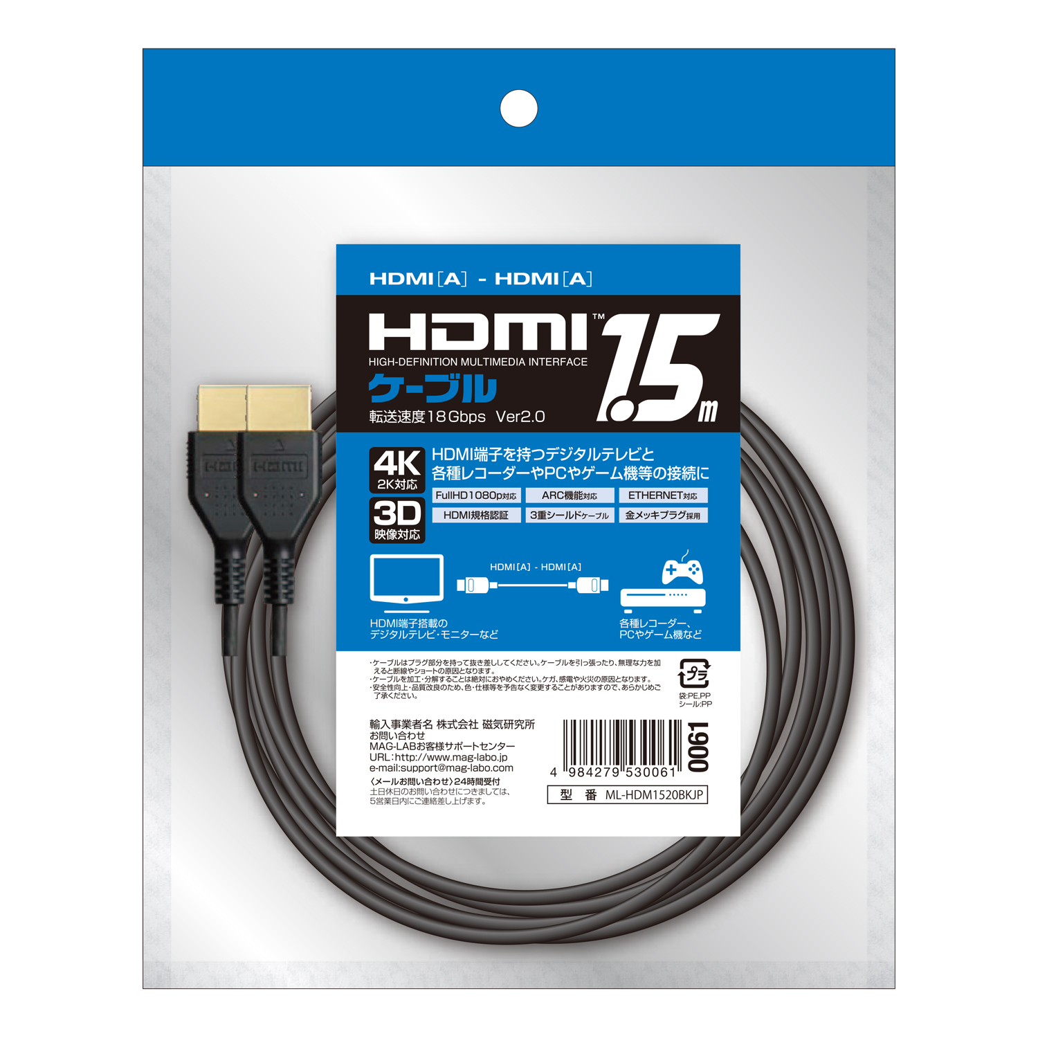 HIDISC ハイスピード対応HDMIケーブル4K対応 1.5M バージョン2.0　ML-HDM1520BKJP