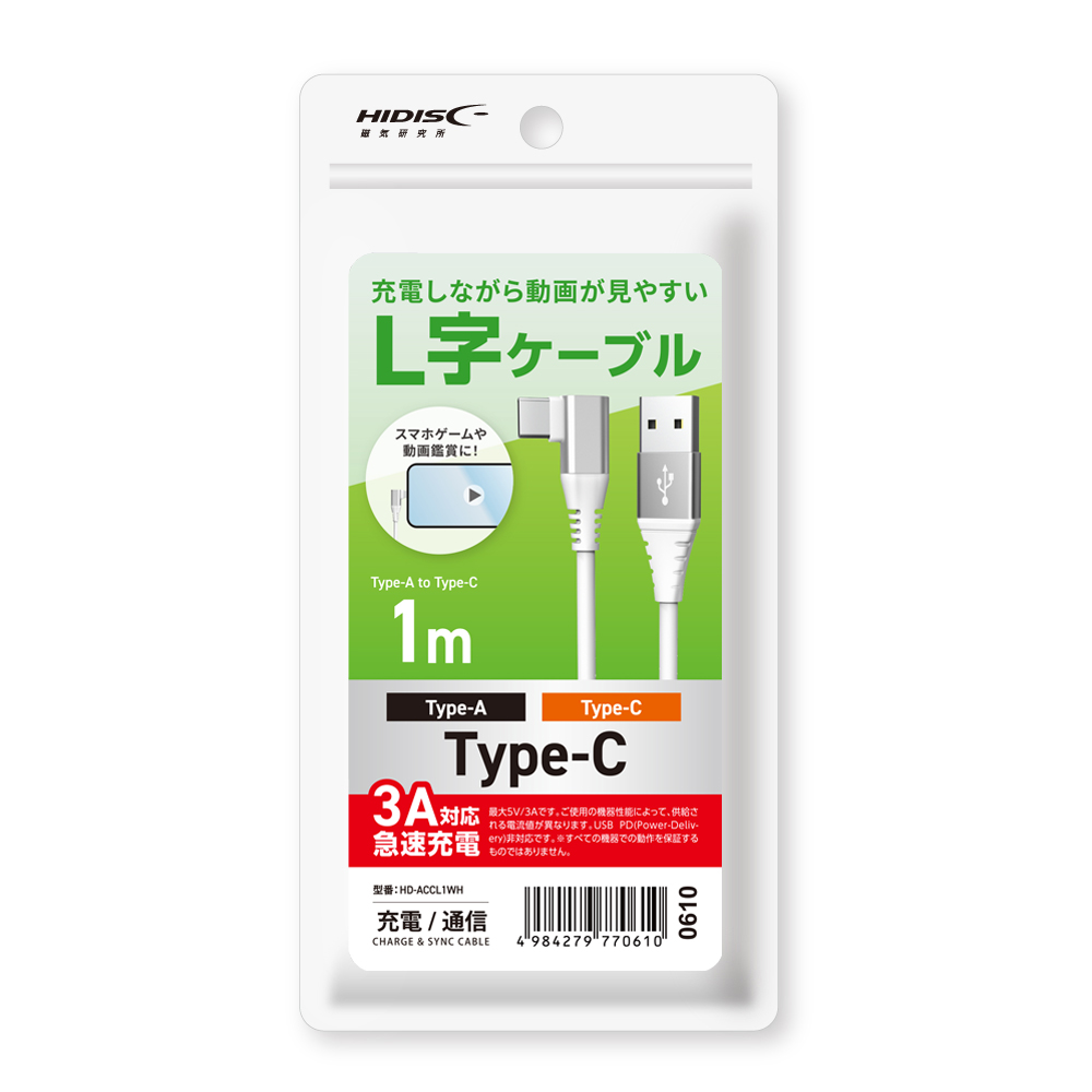 HIDISC 充電しながら動画が見やすい USB Type-A to C L字ケーブル 1m ホワイト 3A対応急速充電 HD-ACCL1WH