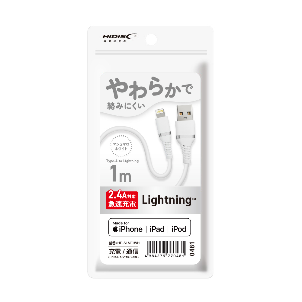 HIDISC やわらかで絡みにくい USB Type-A to Lightningケーブル 1m マシュマロホワイト 急速充電2.4A対応 HD-SLAC1WH