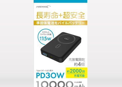 HIDISC　長寿命＋超安全　準固体電池モバイルバッテリー