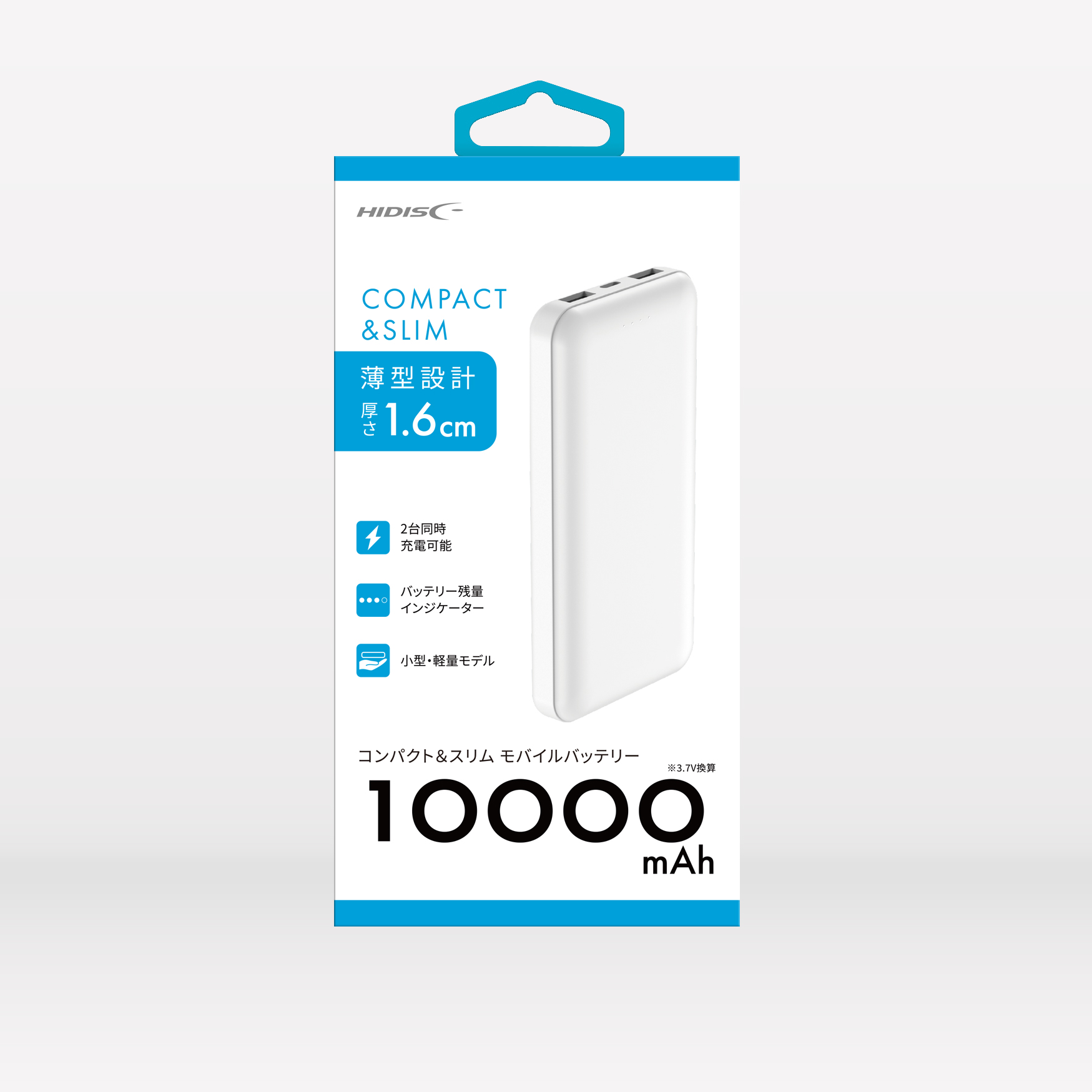 HIDISC コンパクト＆スリム モバイルバッテリー10000mAh ホワイト HD4-MBTCIO10KWH