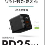 HIDISC 充電中のワット数が見えるUSB充電器 PD25W  HD-ACW2P25BK