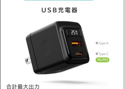 HIDISC 充電中のワット数が見えるUSB充電器 PD25W  HD-ACW2P25BK