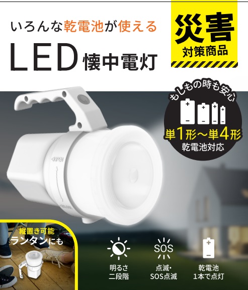 HIDISC いろんな乾電池で使えるLED懐中電灯　HD-MBFLWH　