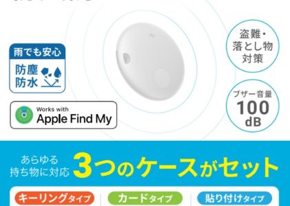 HIDISC　スマートフォンで、探し物が見つかる。紛失防止タグ　for　iPhone　iPad　ホワイト　3種ケースセット　HD-TAGHB16WH